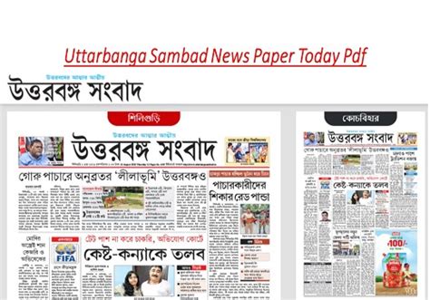 উত্তরবঙ্গ সংবাদ today pdf ডাউনলোড .